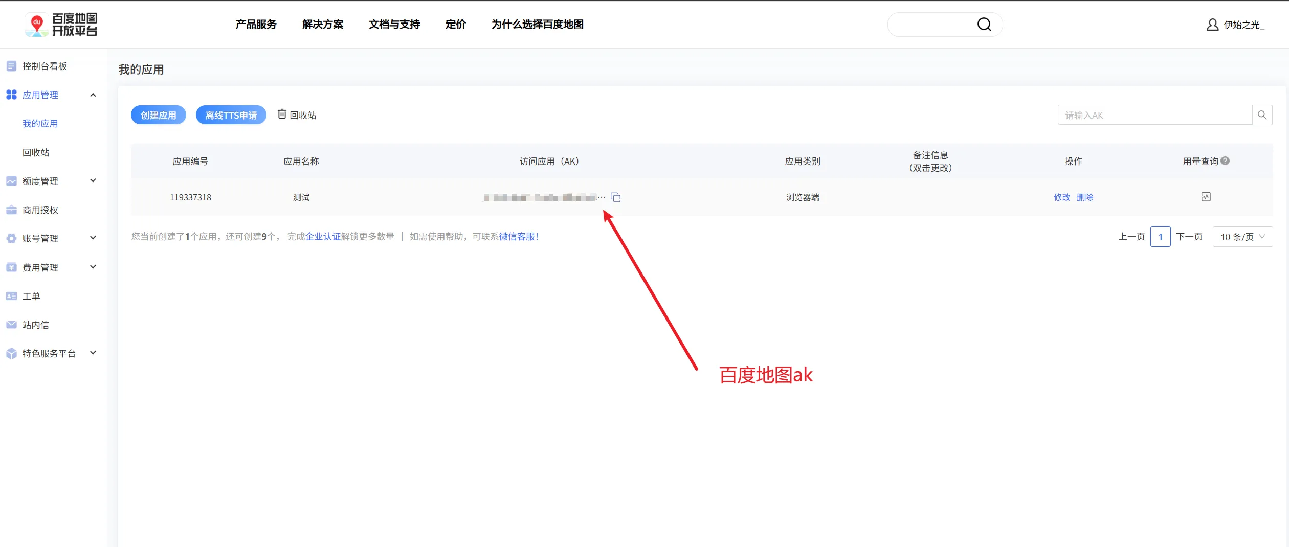 百度地图ak