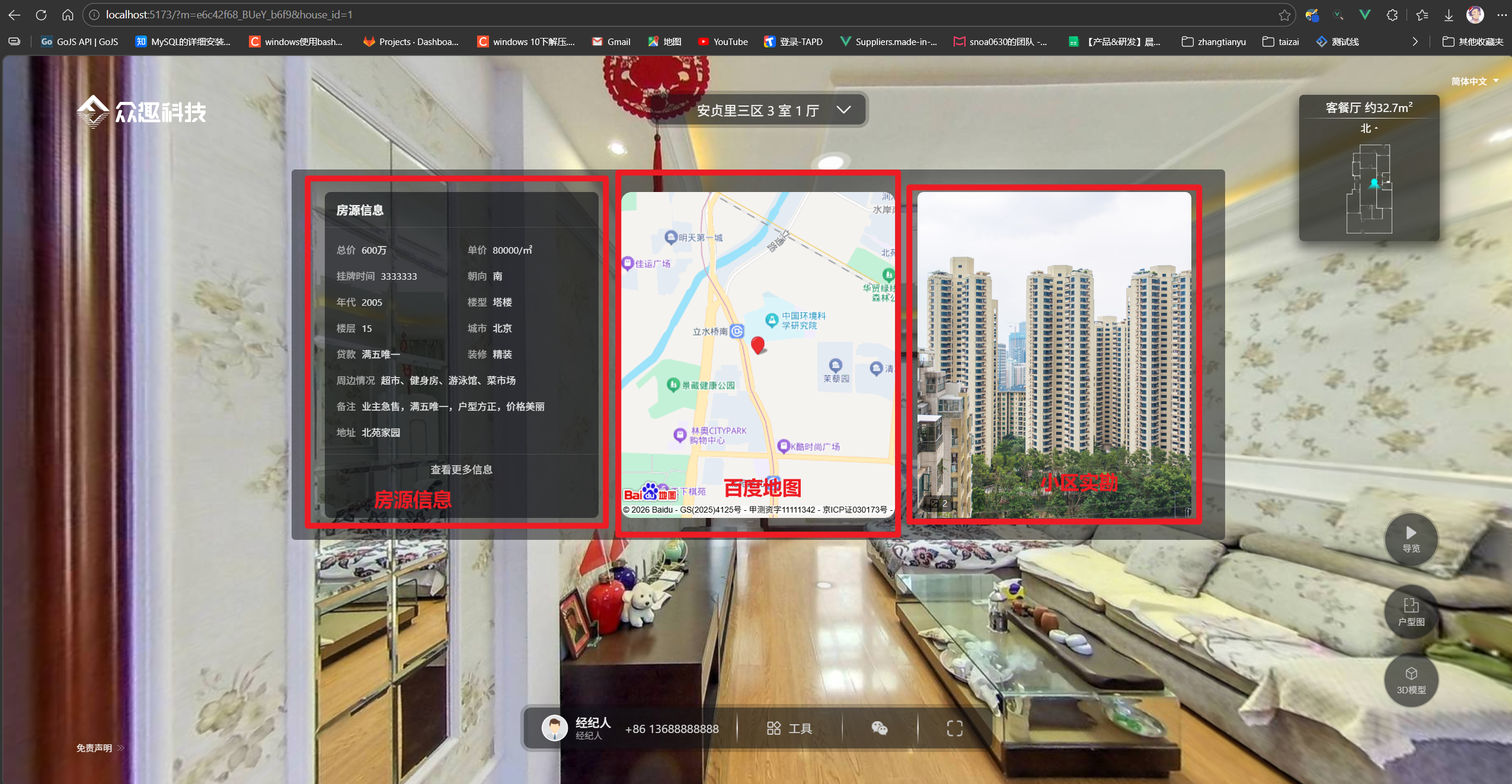 房源详情展示