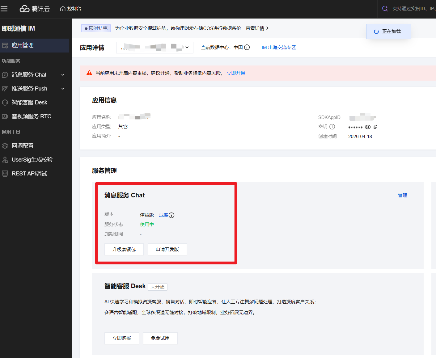 开通 TIM 服务