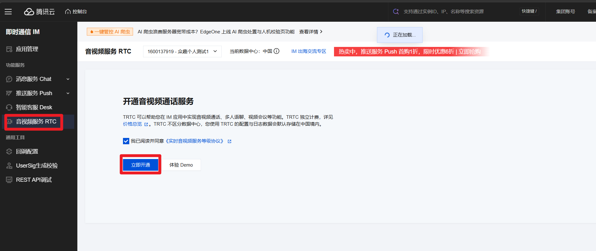 开通 TRTC 服务