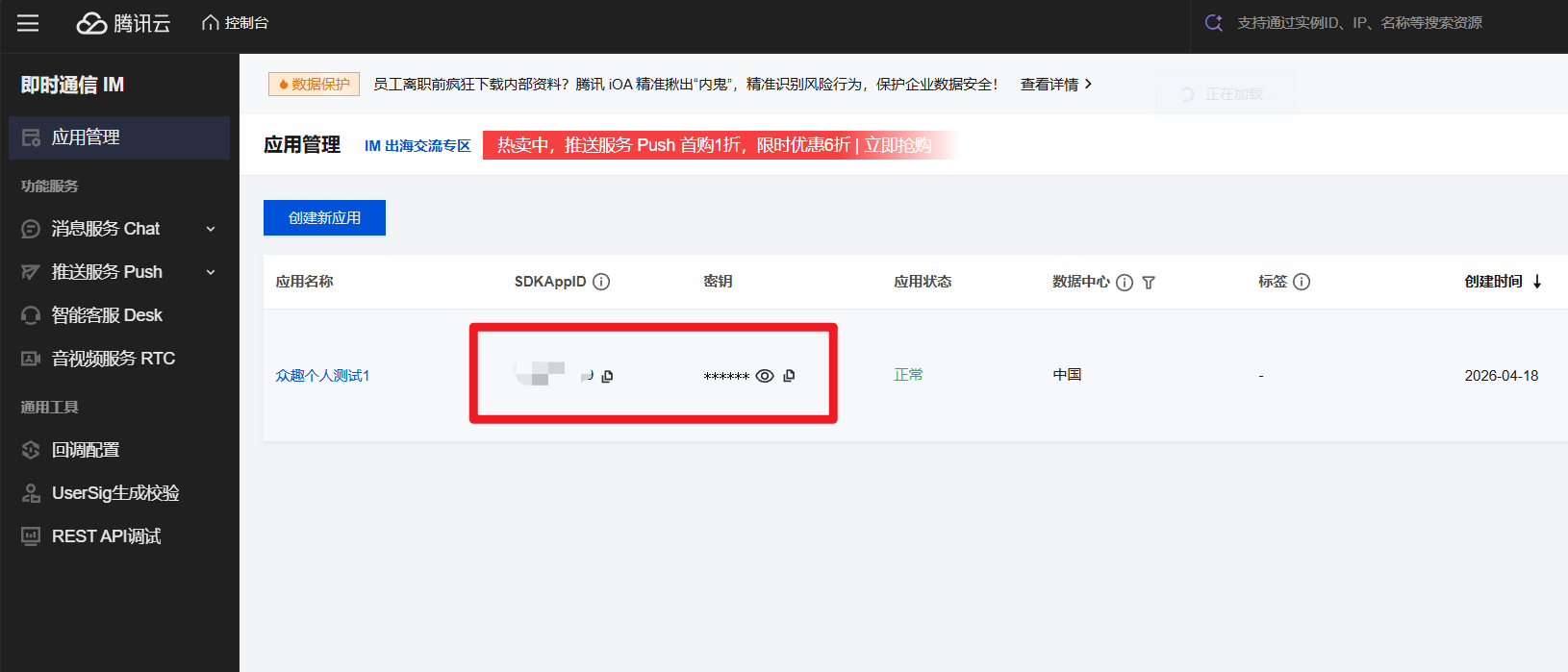 提供 SDKAppID