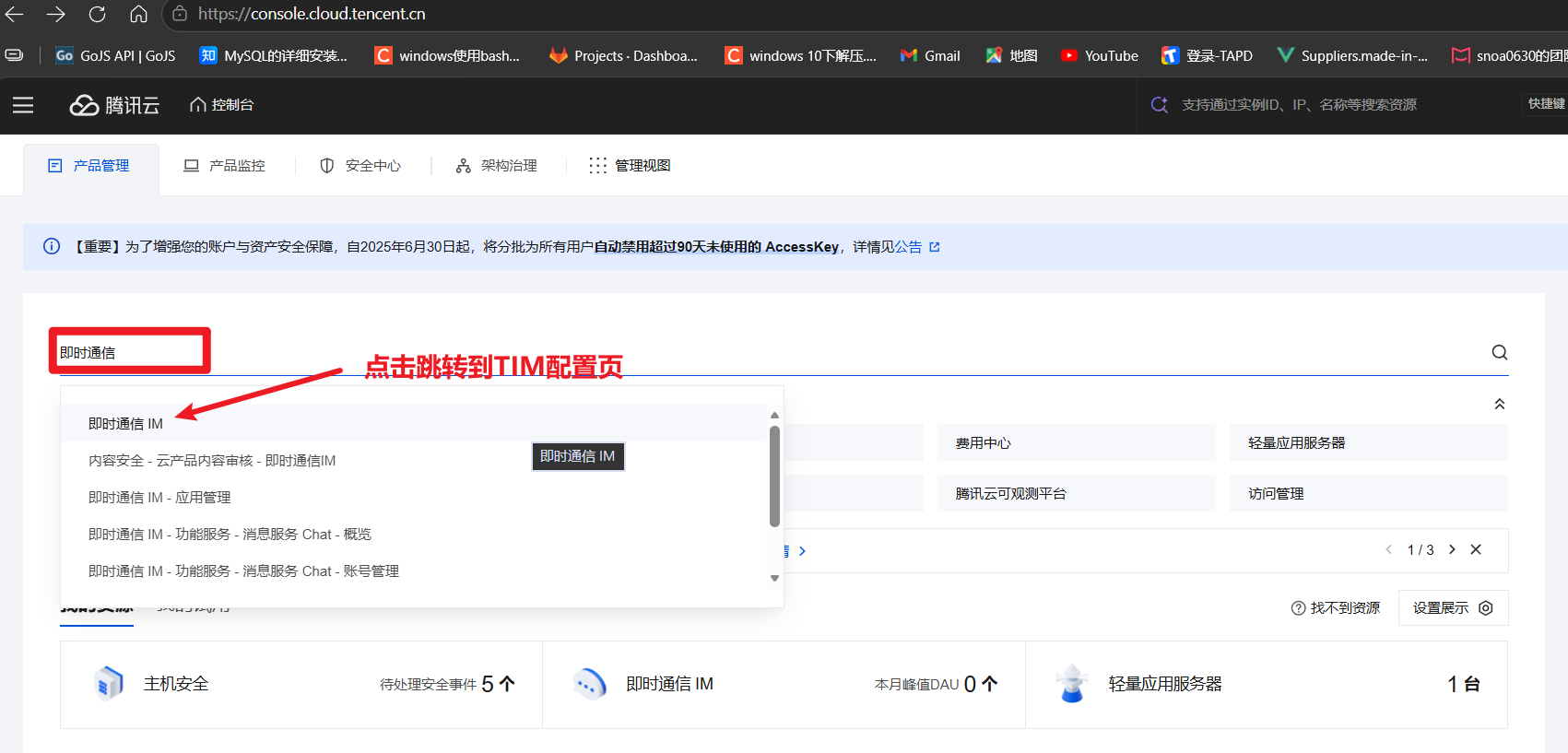 进入即时通信页面