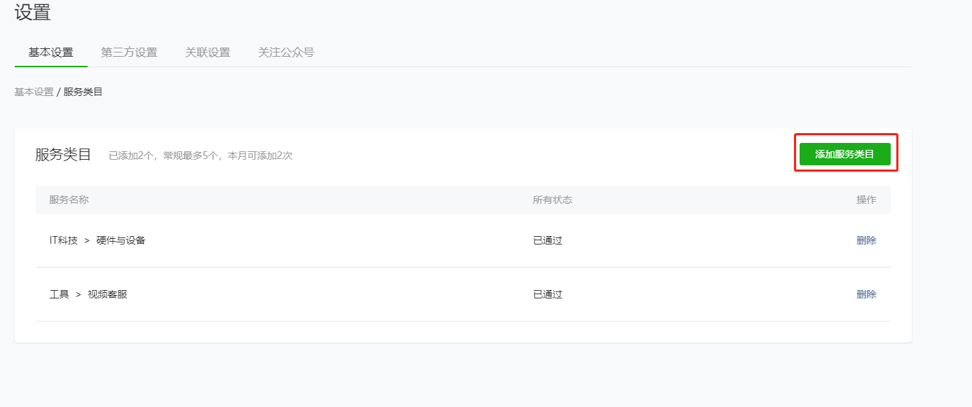 服务类目